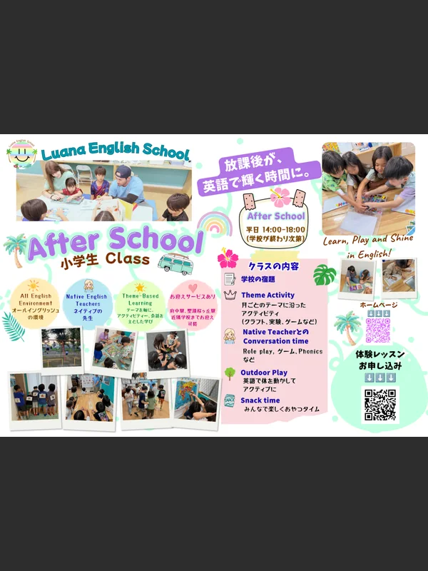 After School 小学生クラスのチラシ