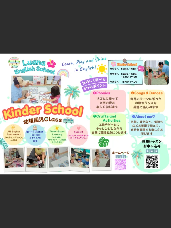 Kinder School 幼稚園児クラスのチラシ