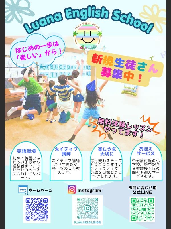 Luana English School スクールチラシ