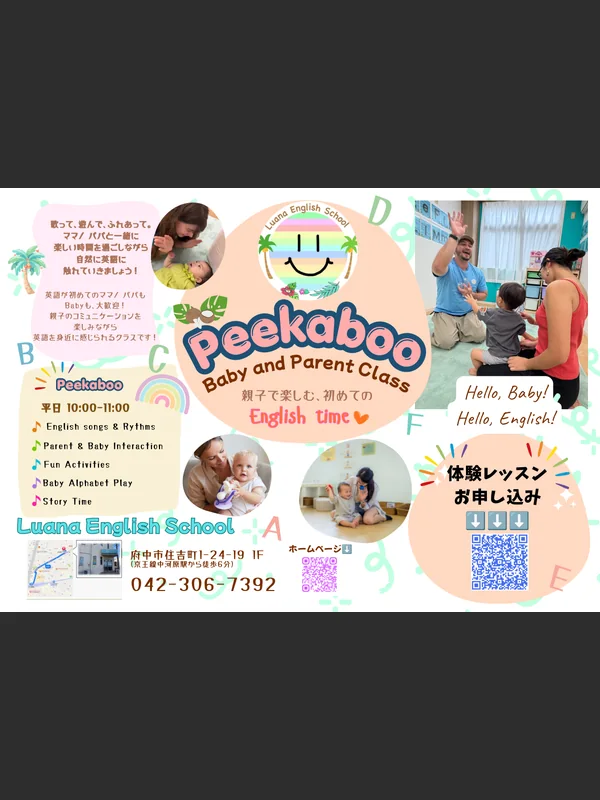 Peekaboo 親子クラスのチラシ