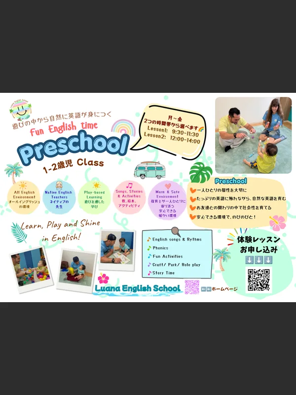 1〜3歳児プリスクールのチラシ