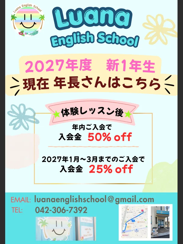 2027年度 新1年生 入会金割引のチラシ