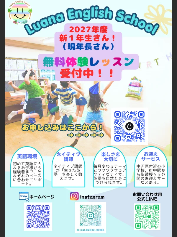 2027年度 新1年生 無料体験レッスンのチラシ