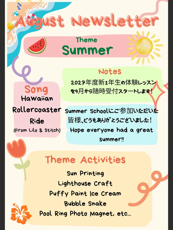 2026年8月号ニュースレターの表紙